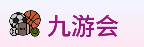九游会 Logo